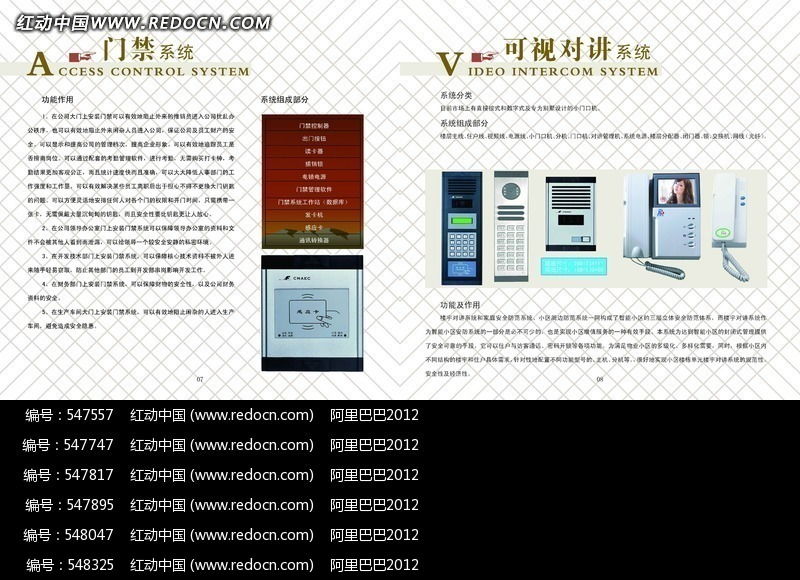 智能生活新體驗 門禁可視對講系統，安全與便捷的完美結合